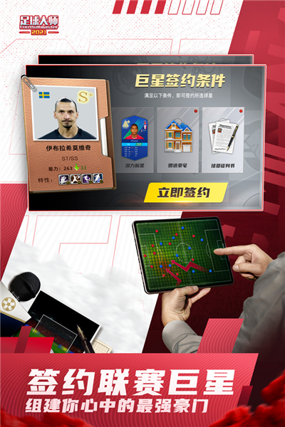 足球大师黄金一代 安卓版v10.5.0